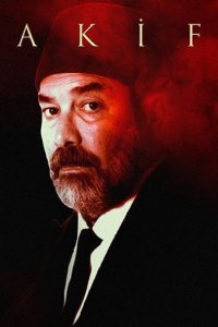 Акиф Акиф